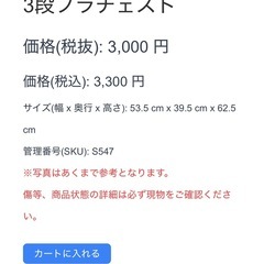 プラチェスト 3段 衣類収納 ホワイトの画像