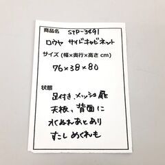 stp-3491　ロウヤ　LOWYA　ラタン調　サイド　キャビネット　収納棚　小物収納　収納　脚付き　可動棚　メッシュ扉　チェスト　リビング　寝室の画像