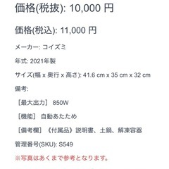 電子レンジ コイズミ 2021年製 自動あたため 縦開き ブラック 付属品多数の画像