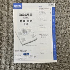 体重計　TANITA BC-765-WHの画像
