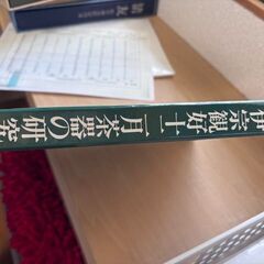 「井伊宗観好十二月茶器の研究」大崎喜之著 井伊宗観好十二月茶器研究会 昭和60年 茶人 茶道具 政治家 井伊直弼の画像