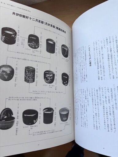 「井伊宗観好十二月茶器の研究」大崎喜之著 井伊宗観好十二月茶器研究会 昭和60年 茶人 茶道具 政治家 井伊直弼