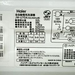 メルカリよりお得！【3ヵ月保証付き】Haier ハイアール 洗濯機 7.0kg 2023年製 配送・設置込み！ KW0079の画像