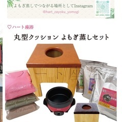よもぎ蒸しセット
の画像