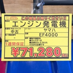 【店頭お渡し限定】（25-10-19）YAMAHA　EF4000　50Hz　ガソリン発電機の画像