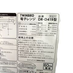【ドリーム池田】◎ジモティ割対象品◎ツインバード　電子レンジ　DR-D419　2019年製　IKW-78の画像
