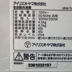 🟧洗濯機番号93 アイリスオーヤマ 2023年製 4.5kg 大阪府内全域配達無料 設置動作確認込み 保管場所での引取は値引きしますの画像