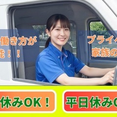 横浜市磯子区‼️宅配のお仕事始めてみませんか？普通免許さえあれば🆗の画像