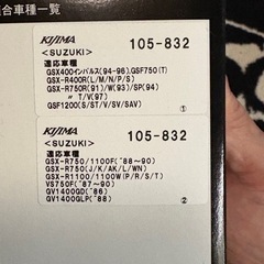 キジマ製オイルフィルター２個の画像