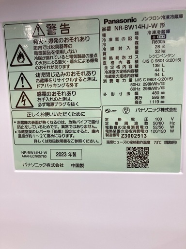 【トレファク高槻店】安心の1年間保証！取りに来られる方限定！Panasonic（パナソニック）の2ドア冷蔵庫のご紹介です！