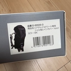 値下げ【新品未使用未開封】レインカバー MARUTO ﾏﾙﾄ ｼｪﾙ型 horo!の画像