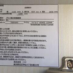 JM20385S)ワードロープ KO402 120WR ニトリ 幅：約119,3cm  高さ：約183cm 奥行：約61cm  中古品【取りに来られる方限定】の画像