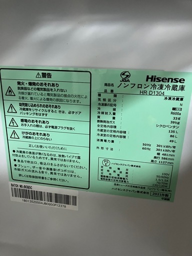 O 2510-653 Hisense ノンフロン冷凍冷蔵庫 HR-D1304 全定格内容積135L  2021年製 動作確認済み キズ 汚れあり