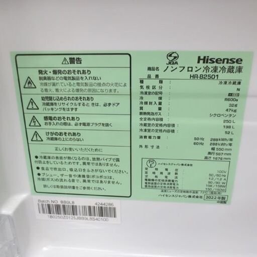 2022年製 250L ハイセンス ２ドア 冷蔵庫 HR-B2501 コンパクトで大容量 ファン式 自動霜取り 冷蔵室198L/冷凍室