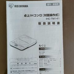 IHコンロ 1口 1400W 卓上 対面操作式の画像