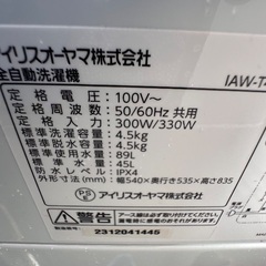 🟧洗濯機番号94 アイリスオーヤマ 2023年製 4.5kg 大阪府内全域配達無料 設置動作確認込み 保管場所での引取は値引きしますの画像