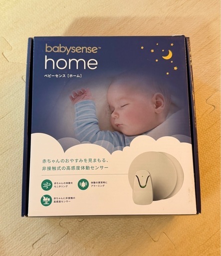 ベビーセンスホーム