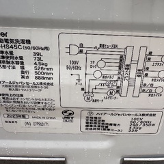 🟧洗濯機番号95 Haier 2023年製 4.5kg 大阪府内全域配達無料 設置動作確認込み 保管場所での引取は値引きしますの画像