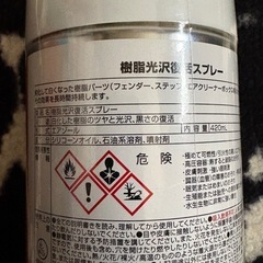 樹脂光沢復活スプレーの画像
