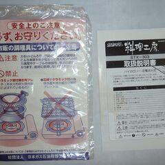クリーエイト カセットコンロ 料理工房 STK-303 中古の画像