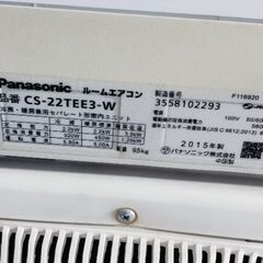 パナソニック エアコン 2015年製 6畳用 別館においてますの画像