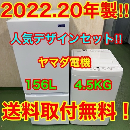 199 同一メーカー　冷蔵庫　洗濯機　セット　小型　一人暮らし　ホワイトカラー