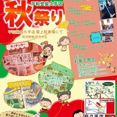 11月24日(月祝)平和堂長久手店秋祭り開催!!