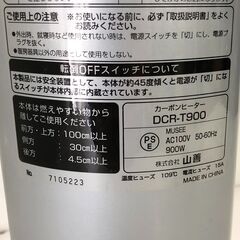 YAMAZEN★ヤマゼン タワー型 カーボンヒーター DCR-T900 遠赤外線 ストーブ 暖房器具 速暖 リモコン付き 中古の画像