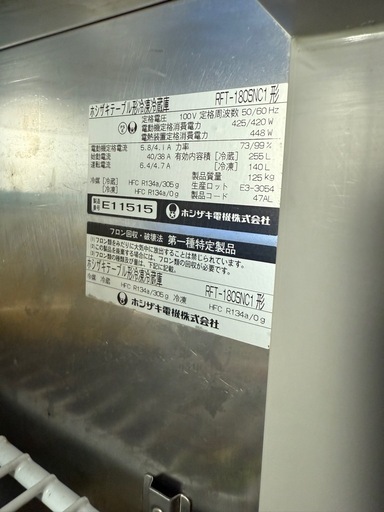 ホシザキコールドテーブル