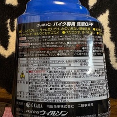ウィルソン製洗車オフスプレーの画像