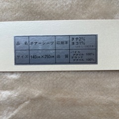 イヴ・サンローラン　ボアシーツ　２枚セット　ベージュ の画像