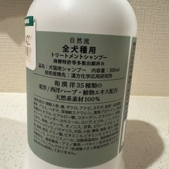 犬用 無添加シャンプー トリートメント セットの画像