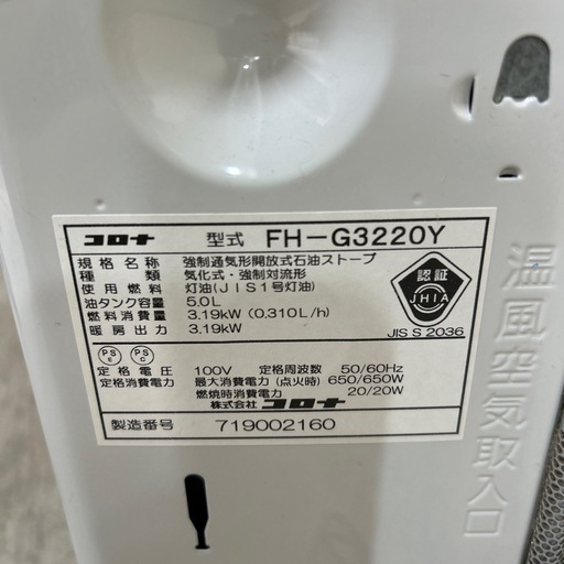 コロナ 石油ファンヒーター FH-G3220Y