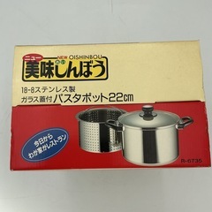 美味しんぼう　ステンレス製　ガラス蓋付　パスタポット22cmの画像