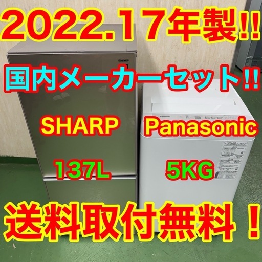 203 国内モデル冷蔵庫　洗濯機　セット　小型　一人暮らし　137L/5kg