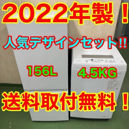 204 冷蔵庫　洗濯機　ホワイトカラー　セット　小型　一人暮らし　2022年製