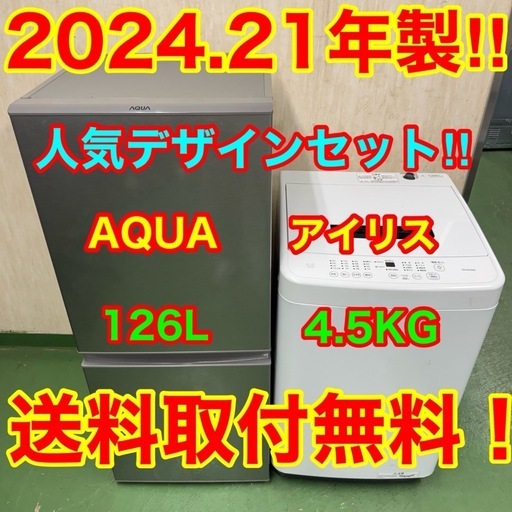 205 冷蔵庫　洗濯機　2点セット　小型　一人暮らし　21〜24年製　きれい