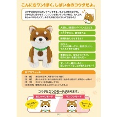 【新品】おしゃべりわんちゃんぬいぐるみ(元値：13200円)の画像