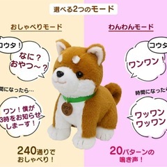 【新品】おしゃべりわんちゃんぬいぐるみ(元値：13200円)の画像