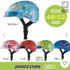 ヘルメット　幼児　46〜52cmの画像