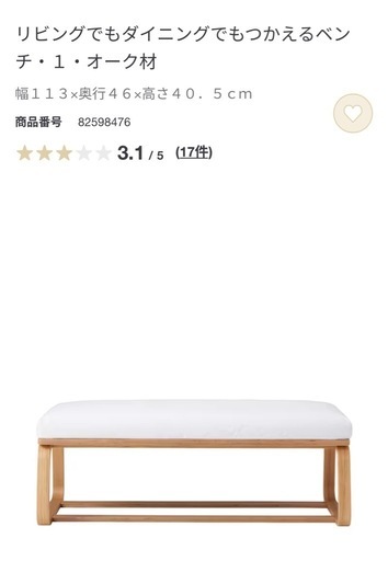 リビングでもダイニングでもつかえるベンチ・１・オーク材