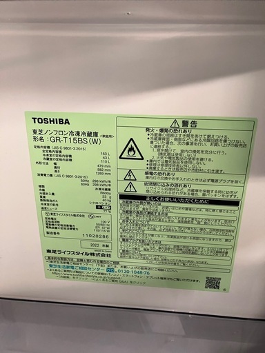A2510-659 TOSHIBA 東芝ノンフロン冷凍冷蔵庫 GR-T15BS 全定格内容積153L 2022年製 動作確認済み キズ