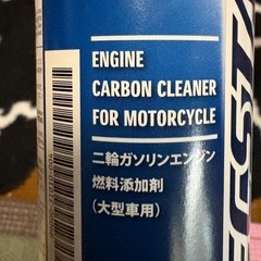 スズキ純正二輪ガソリンエンジン燃料添加剤
2本の画像