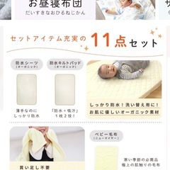 楽天　12,790→5,000ベビーオーガニックお布団　13点セット　美品の画像