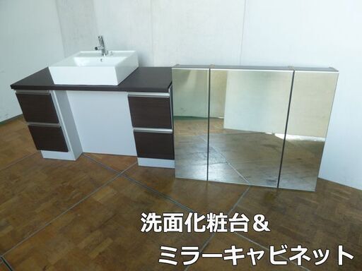 【展示品】トクラス 洗面化粧台 パナソニック ミラーキャビネット 3面鏡 収納 間口1200mm 水栓付 洗面台 内装