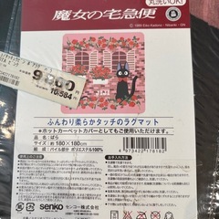 魔女の宅急便ラグマット 180×180cmの画像