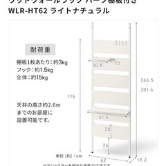 【アイリスオーヤマ】ウッドウォールラック WLR-HT62 ライトナチュラルの画像