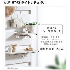 【アイリスオーヤマ】ウッドウォールラック WLR-HT62 ライトナチュラルの画像