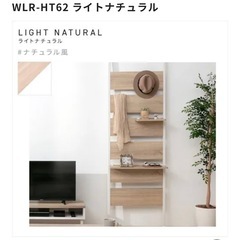 【アイリスオーヤマ】ウッドウォールラック WLR-HT62 ライトナチュラルの画像