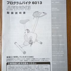 フィットネスバイク（お話し中）の画像